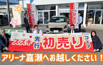今週末も先行初売りフェア！！！